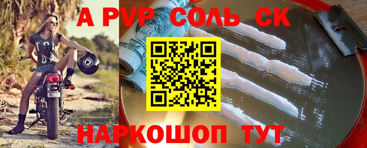 Альфа ПВП Crystall Родники