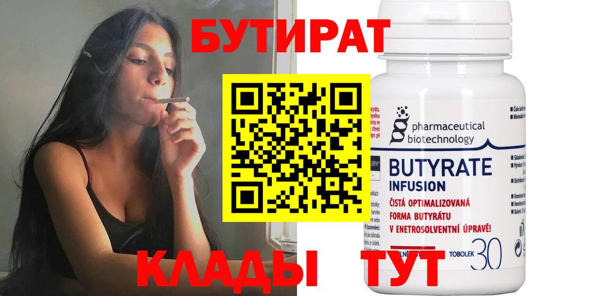 БУТИРАТ BDO 33%  Вход с VPN  Бутират  Родники 