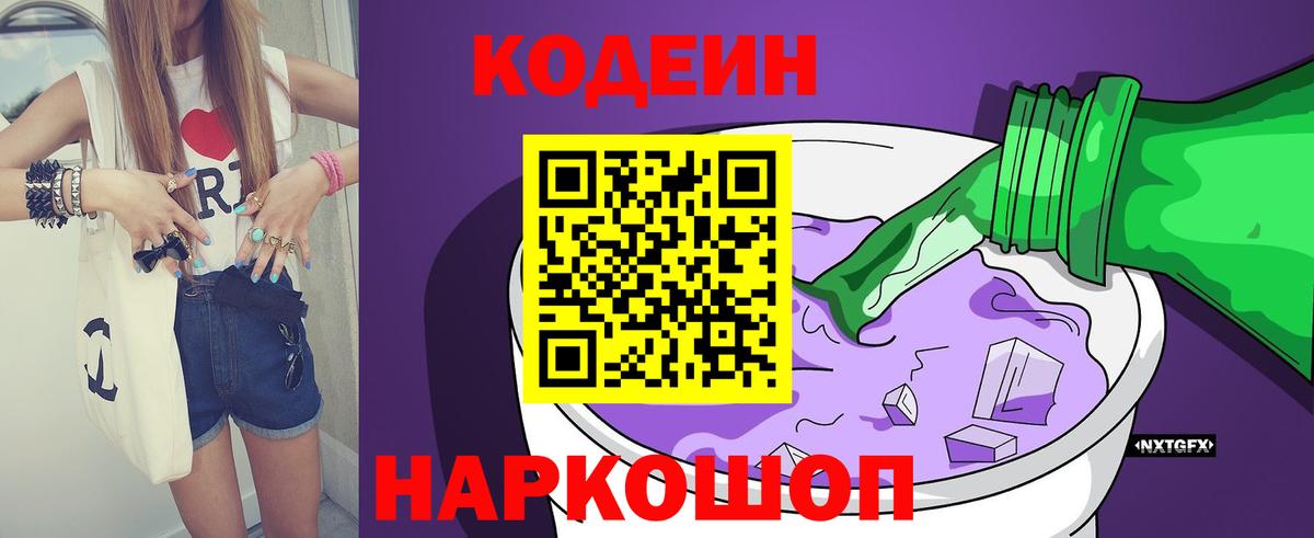 Родники  Кодеиновый сироп Lean напиток Lean (лин)  Вход с VPN 